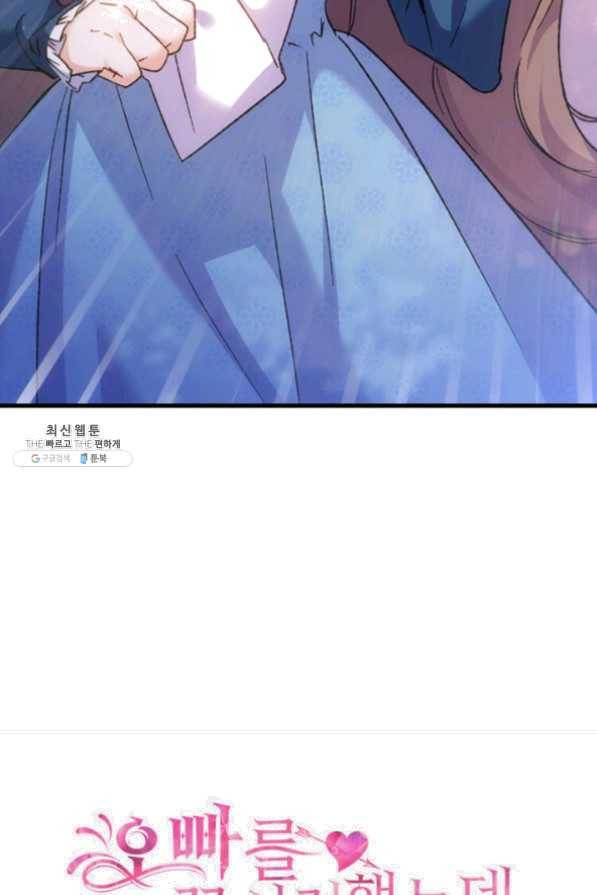 오빠를 꼬시려했는데 남주가 넘어왔다 33화 3