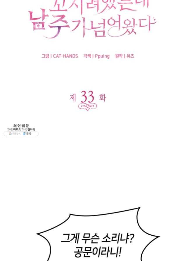 오빠를 꼬시려했는데 남주가 넘어왔다 33화 4