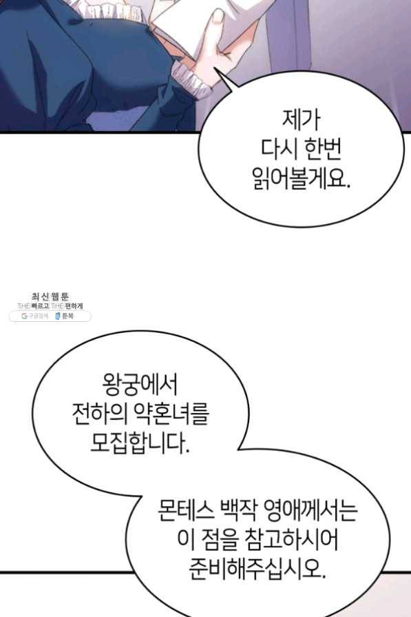 오빠를 꼬시려했는데 남주가 넘어왔다 33화 6