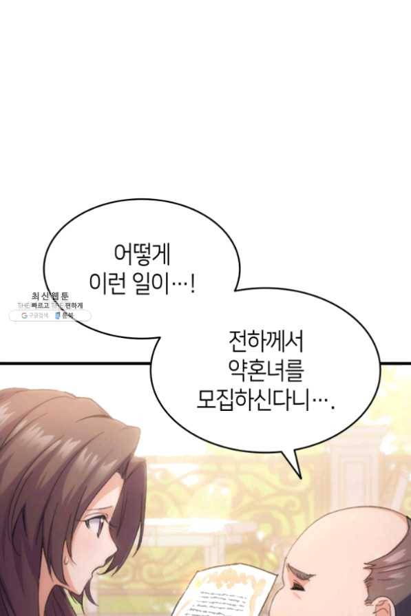 오빠를 꼬시려했는데 남주가 넘어왔다 33화 8