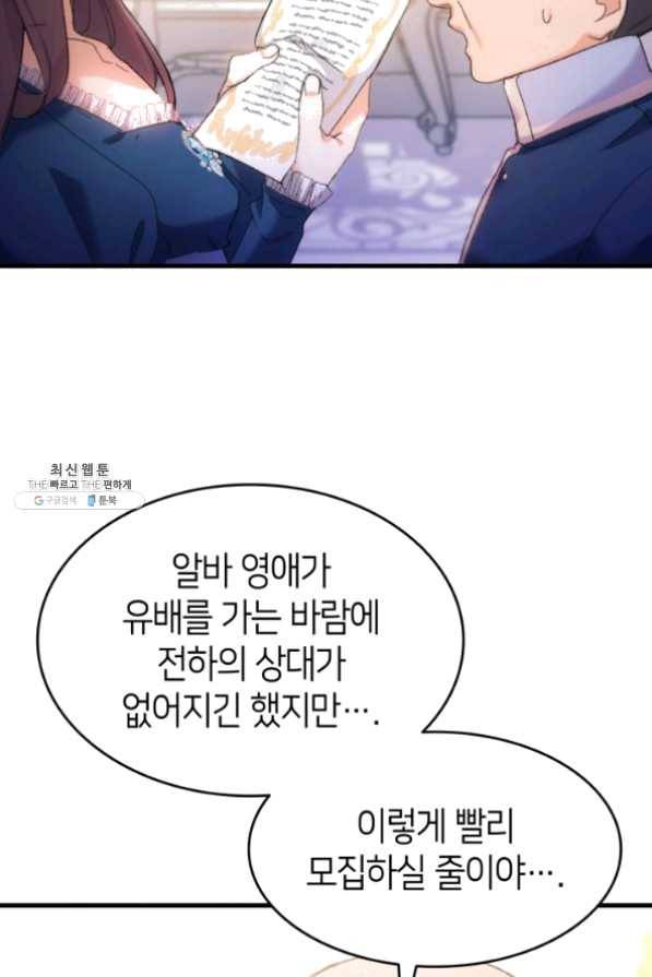 오빠를 꼬시려했는데 남주가 넘어왔다 33화 9