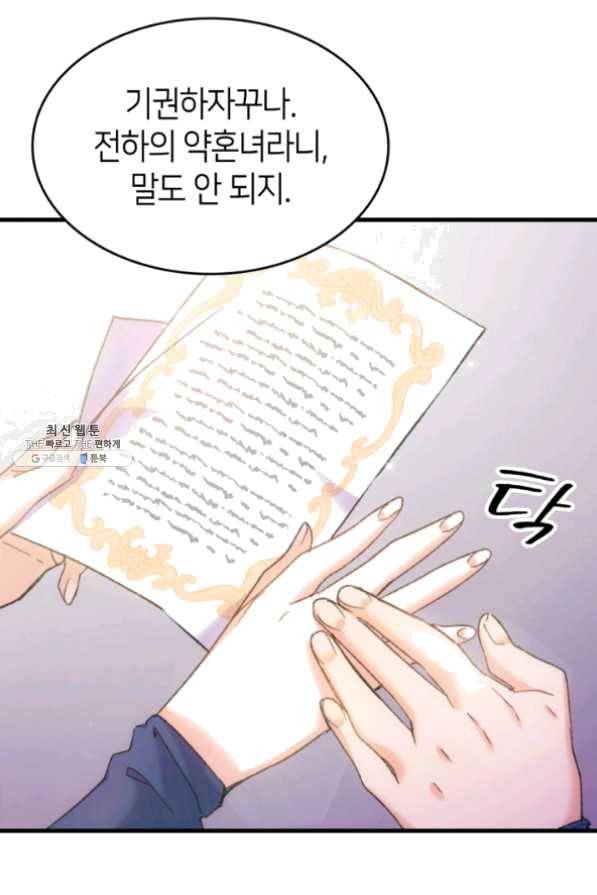 오빠를 꼬시려했는데 남주가 넘어왔다 33화 11