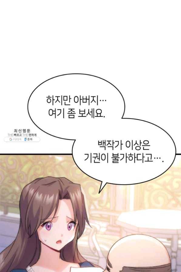 오빠를 꼬시려했는데 남주가 넘어왔다 33화 12