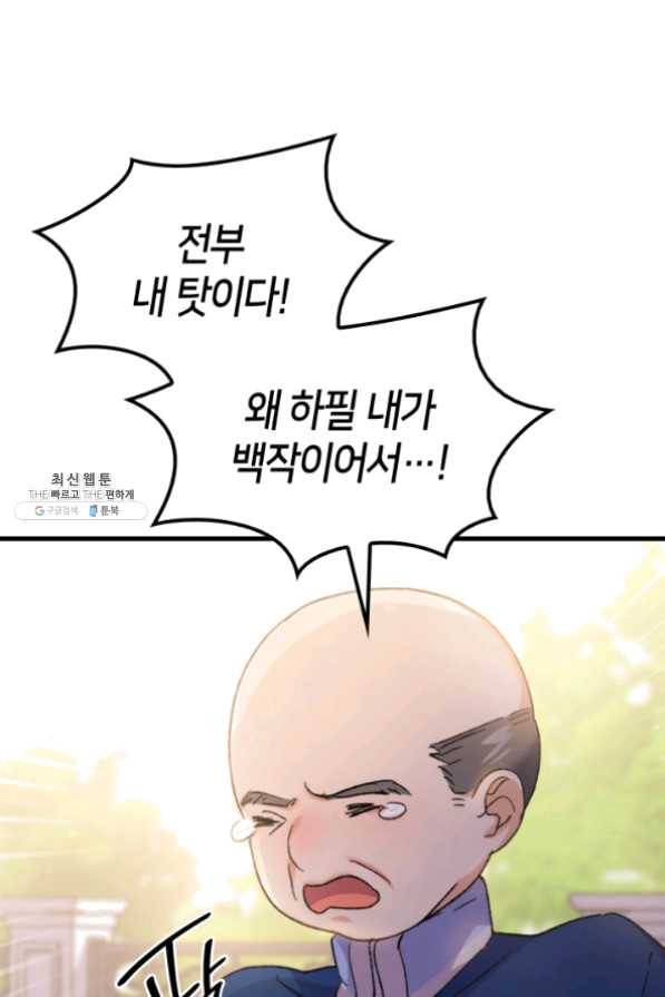 오빠를 꼬시려했는데 남주가 넘어왔다 33화 15