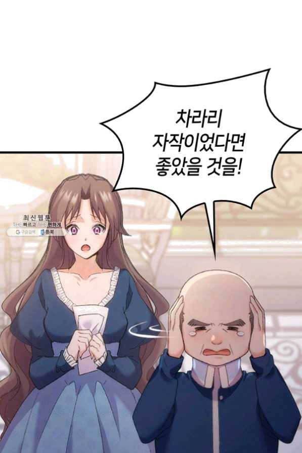 오빠를 꼬시려했는데 남주가 넘어왔다 33화 17