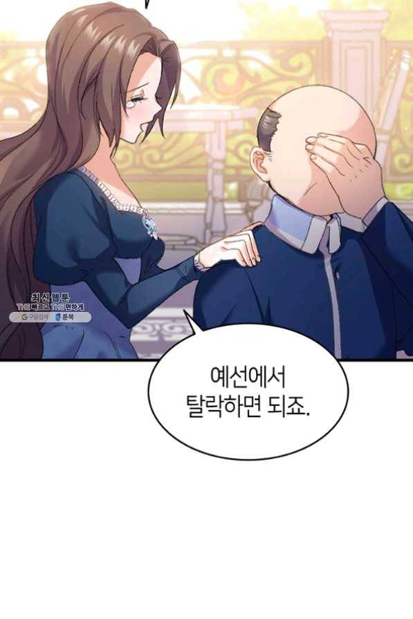 오빠를 꼬시려했는데 남주가 넘어왔다 33화 19