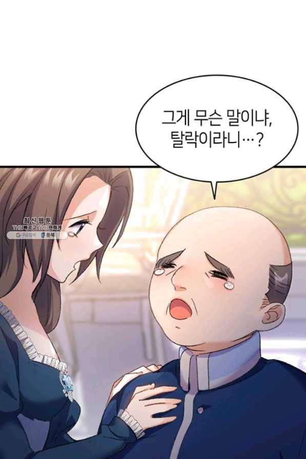 오빠를 꼬시려했는데 남주가 넘어왔다 33화 20