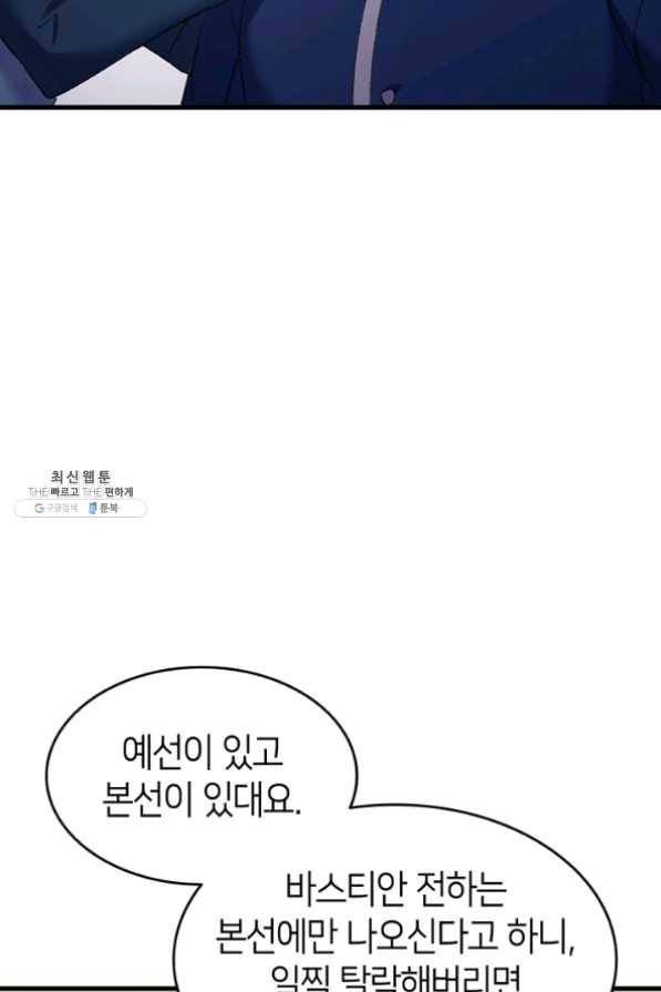 오빠를 꼬시려했는데 남주가 넘어왔다 33화 21