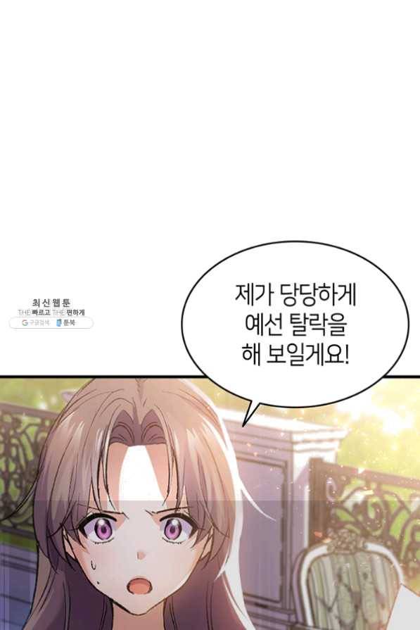 오빠를 꼬시려했는데 남주가 넘어왔다 33화 23