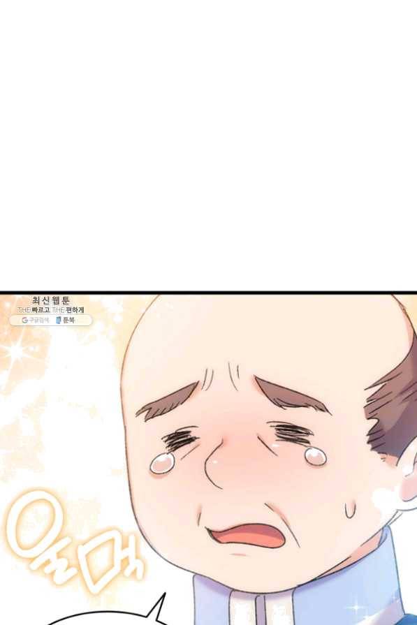 오빠를 꼬시려했는데 남주가 넘어왔다 33화 25