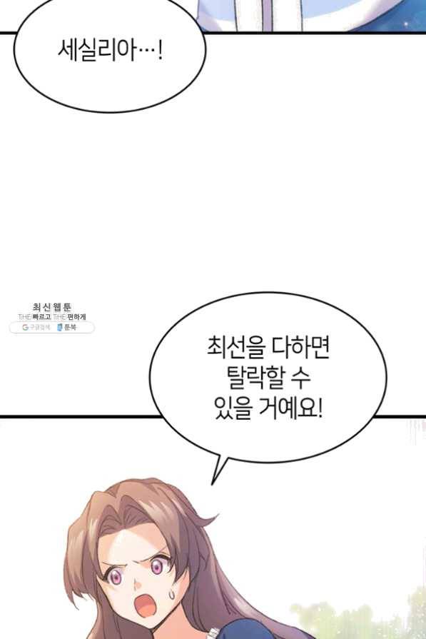 오빠를 꼬시려했는데 남주가 넘어왔다 33화 26