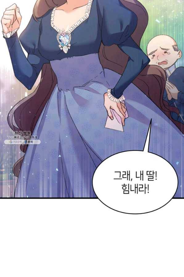 오빠를 꼬시려했는데 남주가 넘어왔다 33화 27