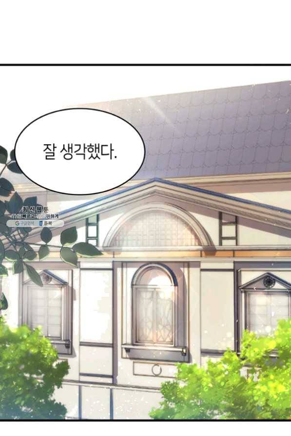 오빠를 꼬시려했는데 남주가 넘어왔다 33화 29