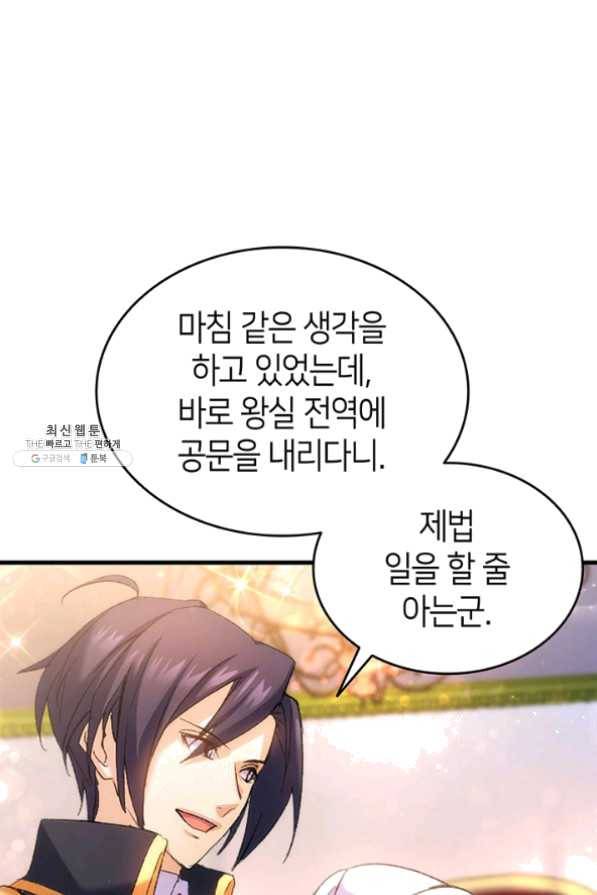 오빠를 꼬시려했는데 남주가 넘어왔다 33화 30