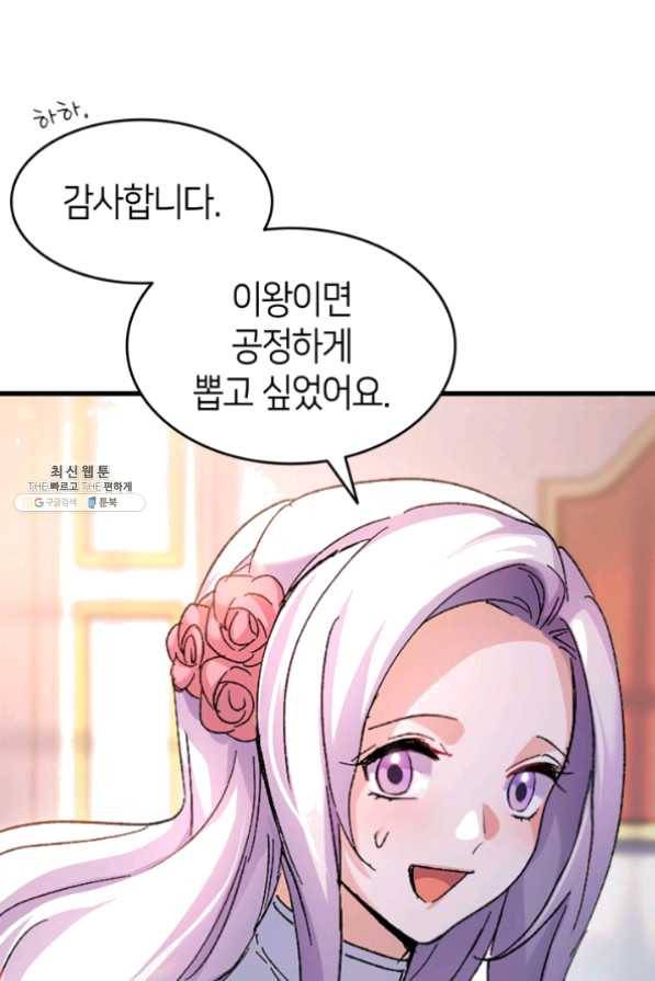 오빠를 꼬시려했는데 남주가 넘어왔다 33화 32