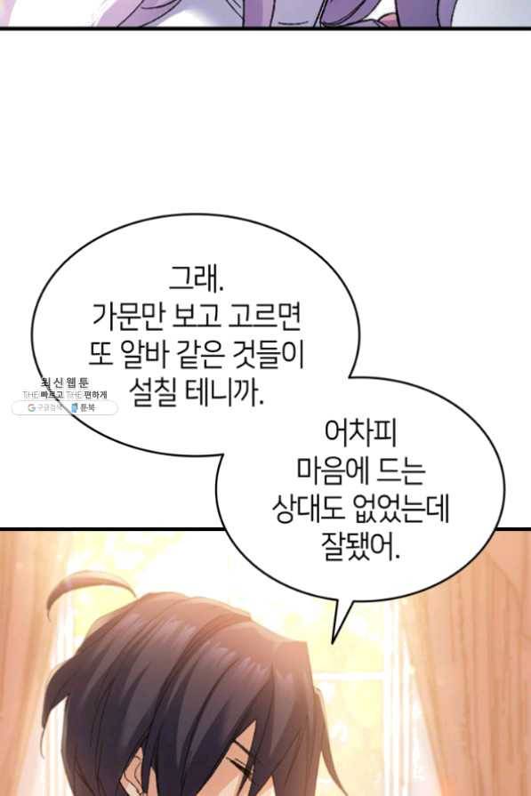 오빠를 꼬시려했는데 남주가 넘어왔다 33화 33