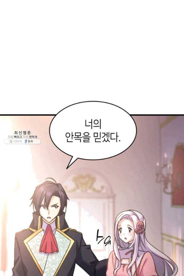 오빠를 꼬시려했는데 남주가 넘어왔다 33화 35