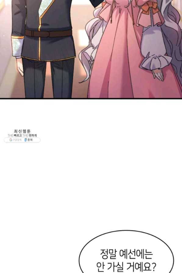 오빠를 꼬시려했는데 남주가 넘어왔다 33화 36