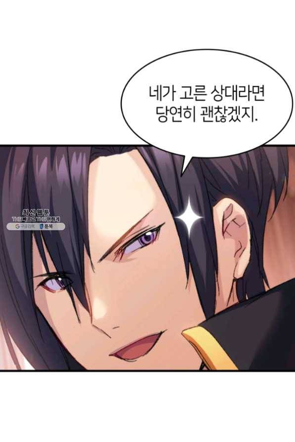 오빠를 꼬시려했는데 남주가 넘어왔다 33화 38
