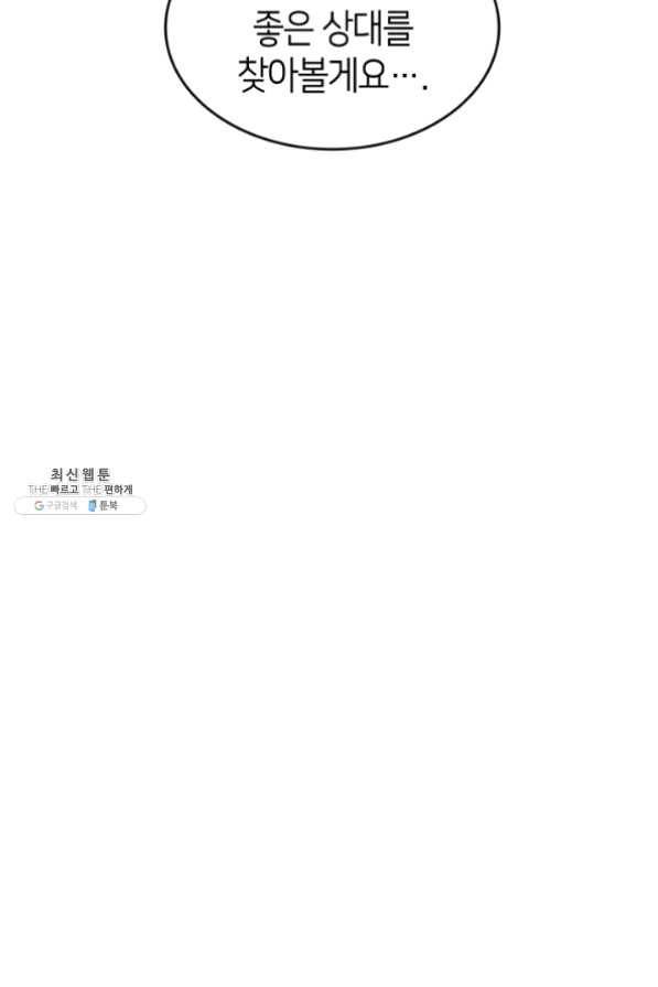 오빠를 꼬시려했는데 남주가 넘어왔다 33화 40