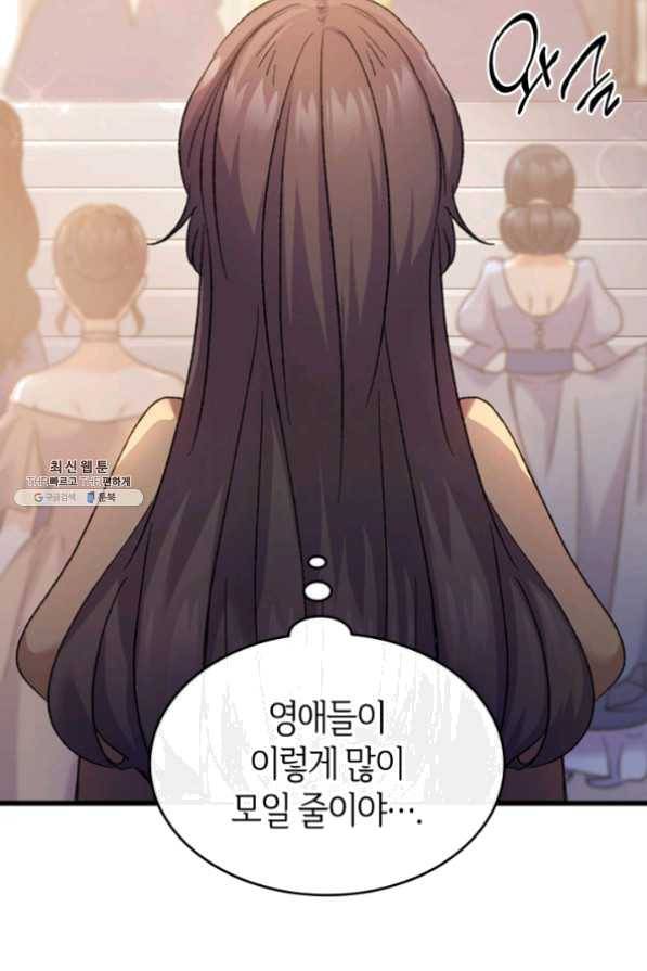 오빠를 꼬시려했는데 남주가 넘어왔다 33화 50