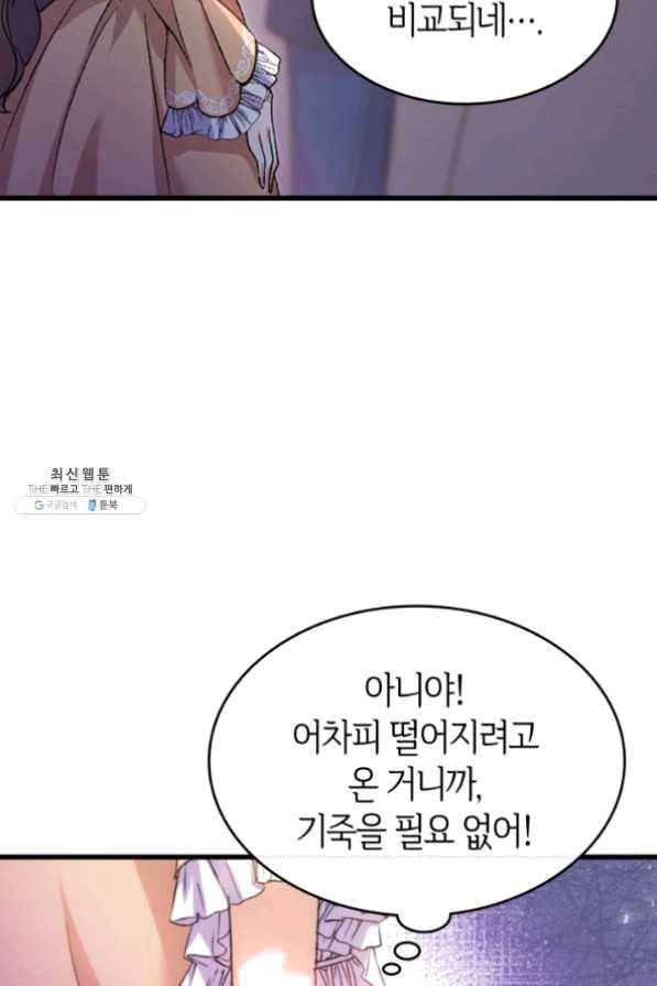 오빠를 꼬시려했는데 남주가 넘어왔다 33화 52