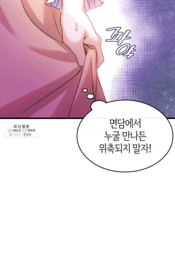 오빠를 꼬시려했는데 남주가 넘어왔다 33화 53