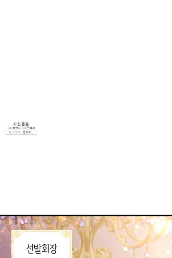 오빠를 꼬시려했는데 남주가 넘어왔다 33화 54