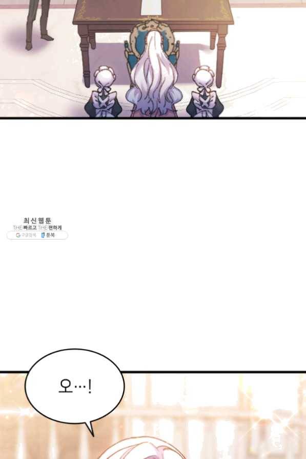 오빠를 꼬시려했는데 남주가 넘어왔다 33화 56