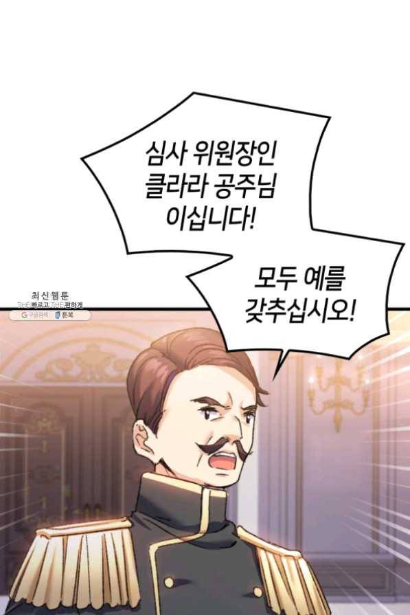 오빠를 꼬시려했는데 남주가 넘어왔다 33화 58