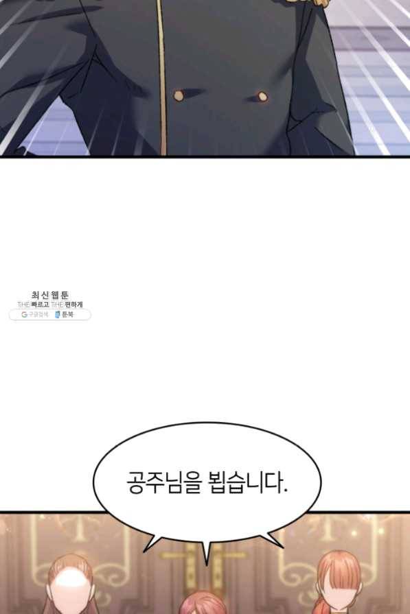 오빠를 꼬시려했는데 남주가 넘어왔다 33화 59