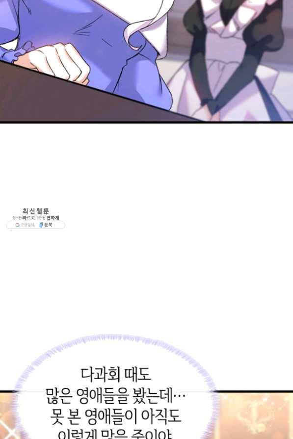 오빠를 꼬시려했는데 남주가 넘어왔다 33화 62