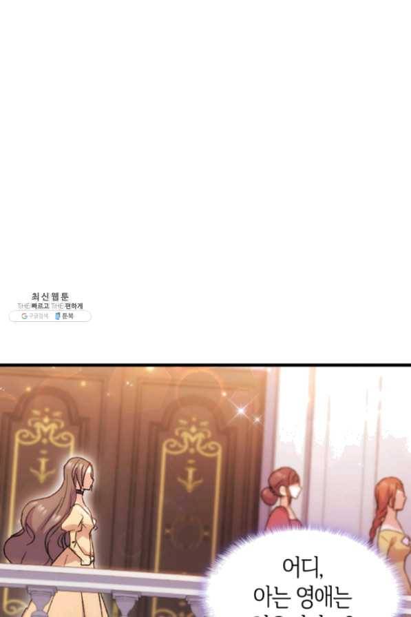 오빠를 꼬시려했는데 남주가 넘어왔다 33화 64