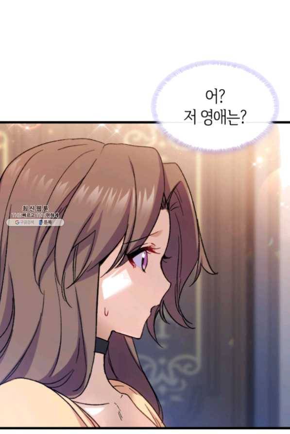 오빠를 꼬시려했는데 남주가 넘어왔다 33화 66