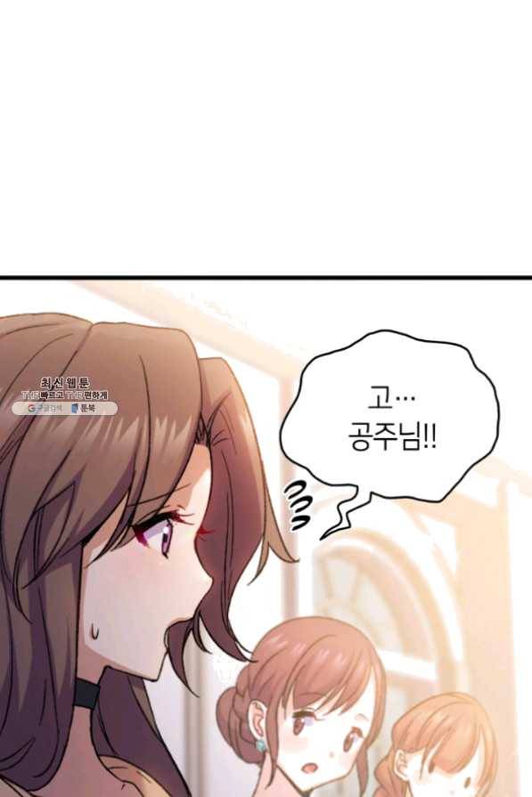 오빠를 꼬시려했는데 남주가 넘어왔다 33화 69