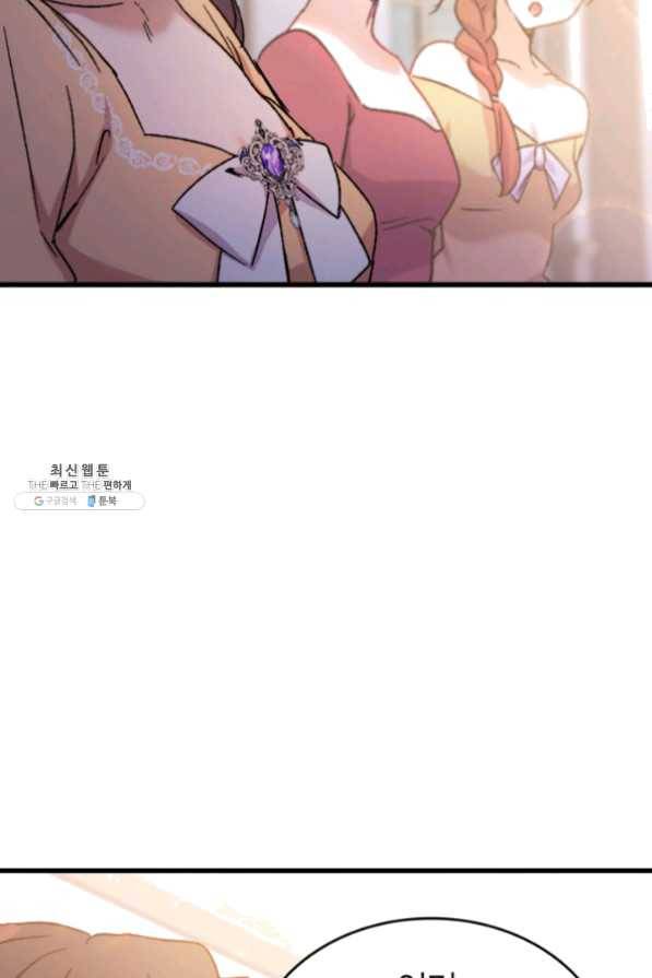 오빠를 꼬시려했는데 남주가 넘어왔다 33화 70