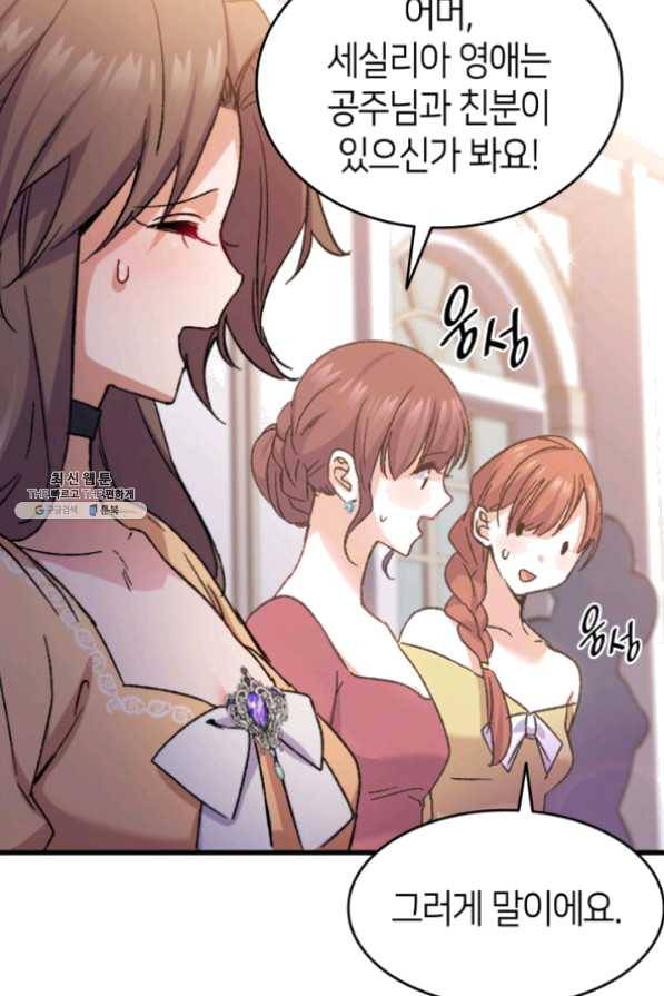 오빠를 꼬시려했는데 남주가 넘어왔다 33화 71