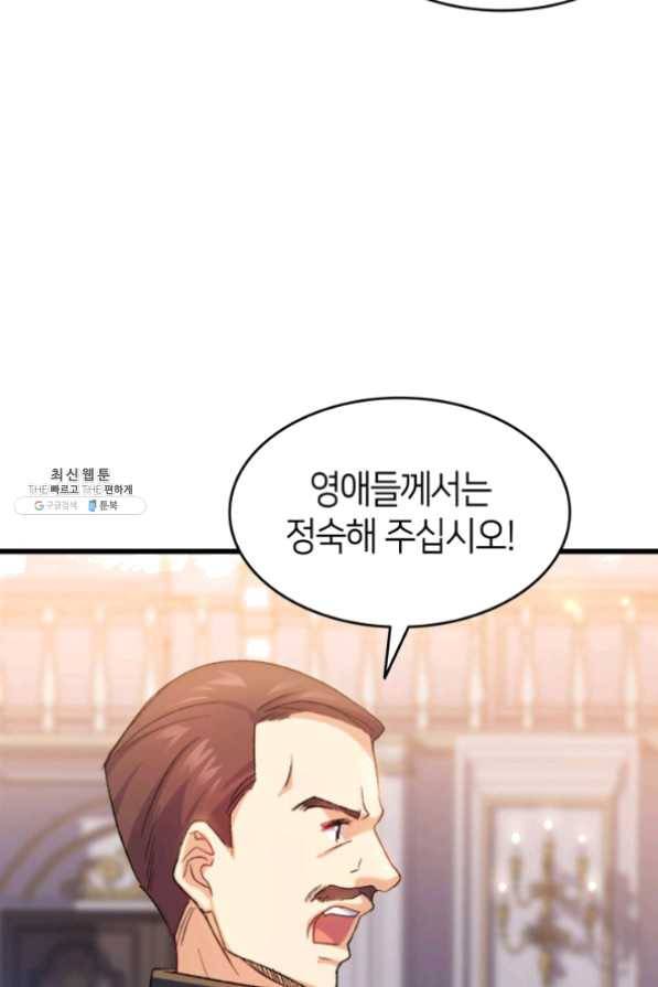 오빠를 꼬시려했는데 남주가 넘어왔다 33화 72