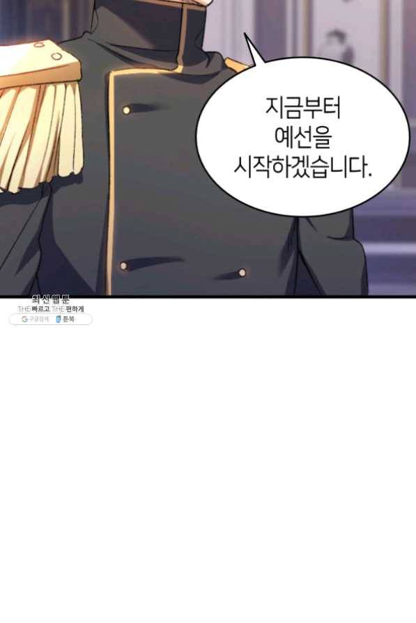 오빠를 꼬시려했는데 남주가 넘어왔다 33화 73