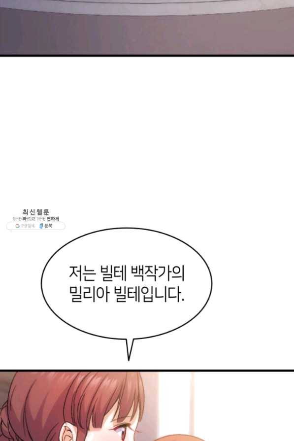 오빠를 꼬시려했는데 남주가 넘어왔다 33화 75