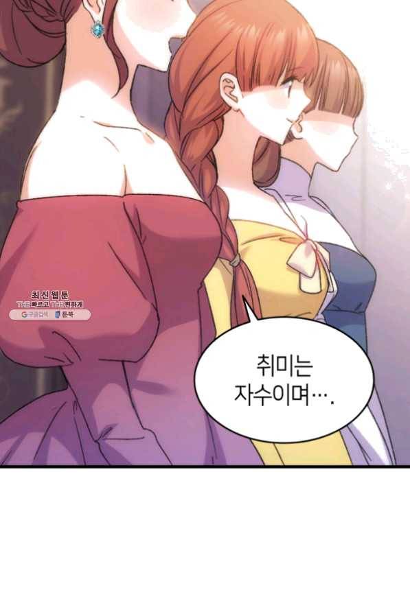 오빠를 꼬시려했는데 남주가 넘어왔다 33화 76