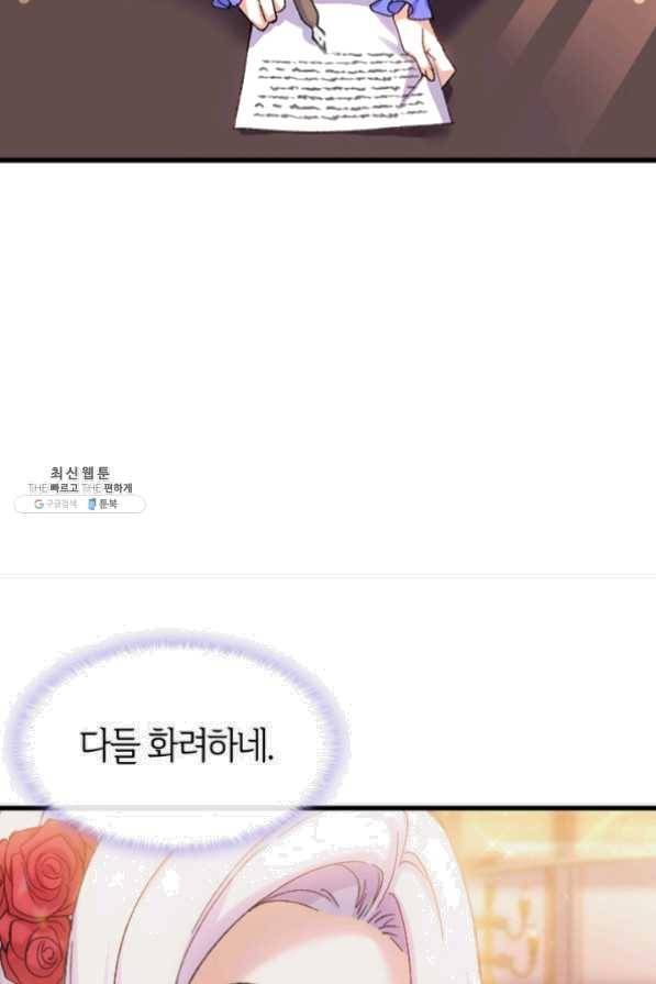 오빠를 꼬시려했는데 남주가 넘어왔다 33화 78