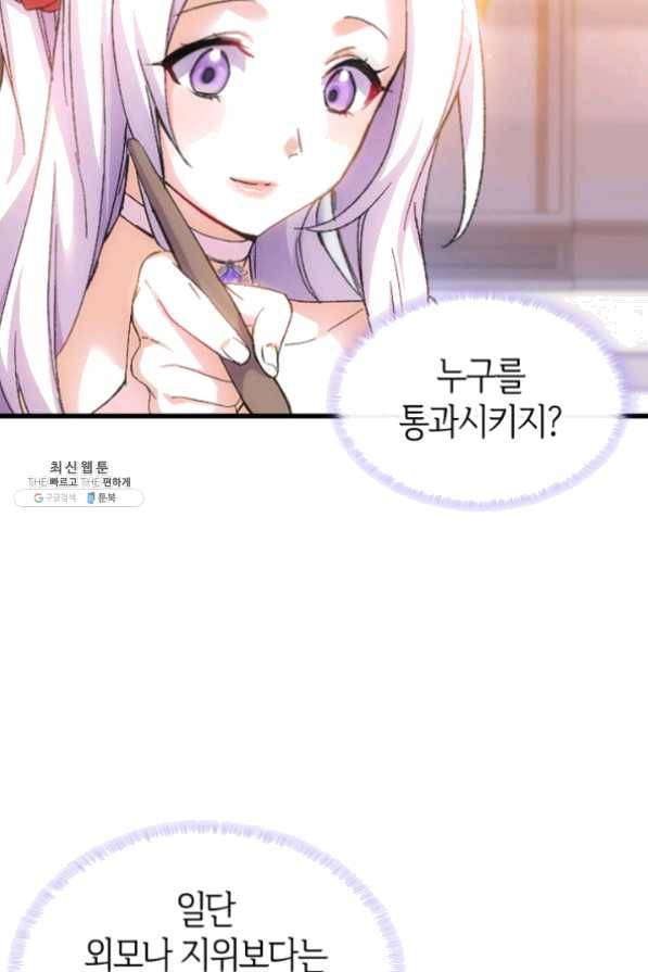 오빠를 꼬시려했는데 남주가 넘어왔다 33화 79