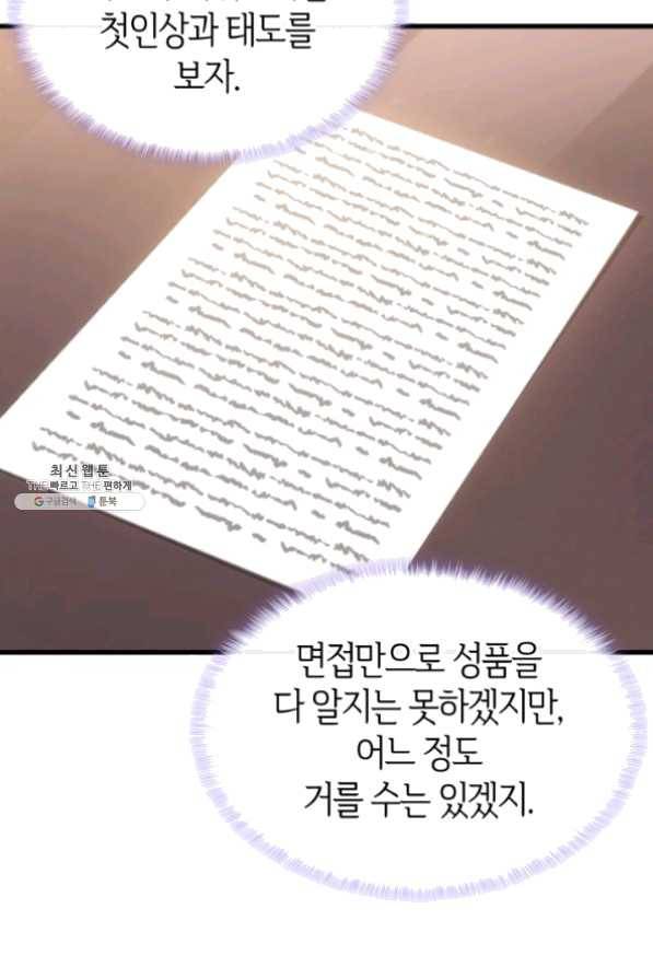 오빠를 꼬시려했는데 남주가 넘어왔다 33화 80
