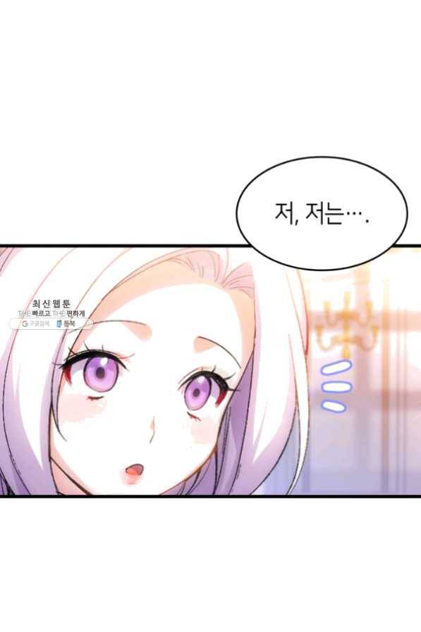 오빠를 꼬시려했는데 남주가 넘어왔다 33화 81