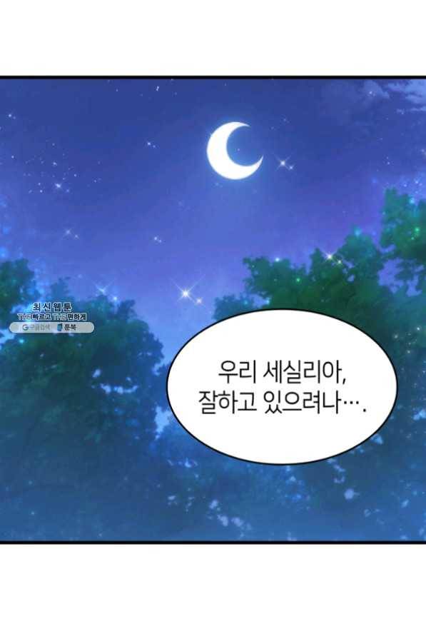 오빠를 꼬시려했는데 남주가 넘어왔다 33화 85