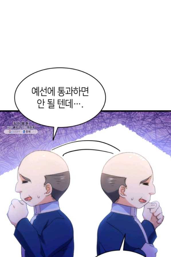 오빠를 꼬시려했는데 남주가 넘어왔다 33화 86