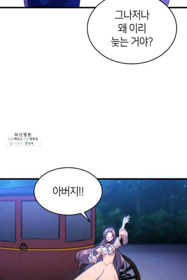 오빠를 꼬시려했는데 남주가 넘어왔다 33화 87