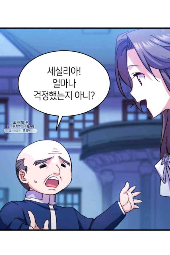 오빠를 꼬시려했는데 남주가 넘어왔다 33화 89