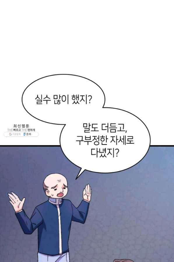 오빠를 꼬시려했는데 남주가 넘어왔다 33화 90